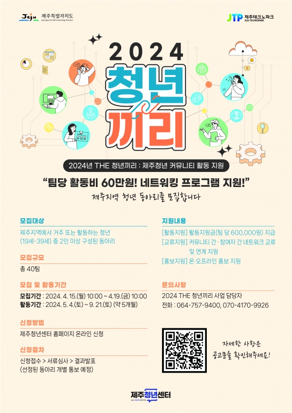 제주청년센터, 제주청년 동아리 활동 지원 사업‘청년끼리’ 참여팀 모집