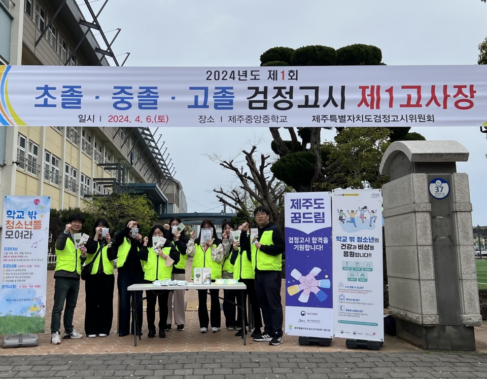 도청소년지원센터 꿈드림, 2024년도 1차 검정고시 홍보활동 진행