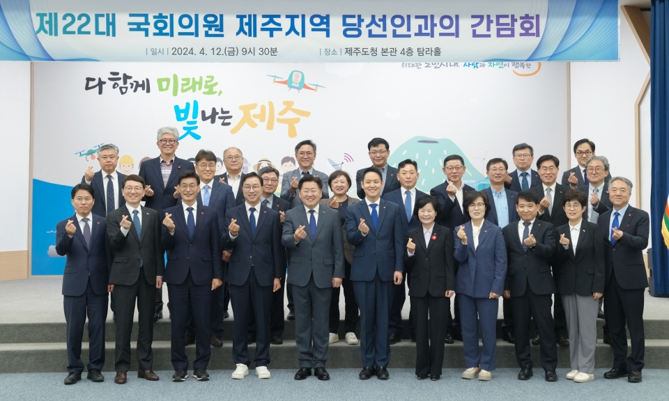 제22대 국회의원 제주지역 당선인 간담회