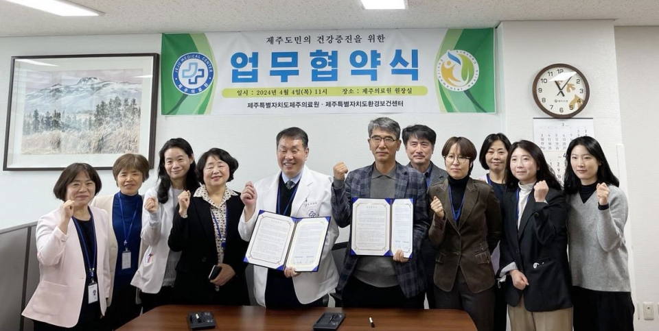 제주환경보건센터-제주의료원, 업무협약