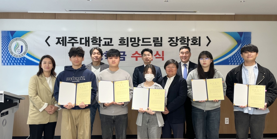 제주대 희망드림장학회, 제24회 희망드림장학금 수여식 개최