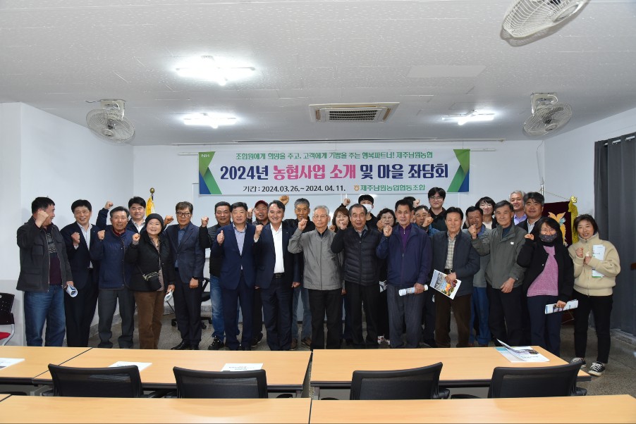 제주남원농협, 농협사업설명 및 마을좌담회 실시