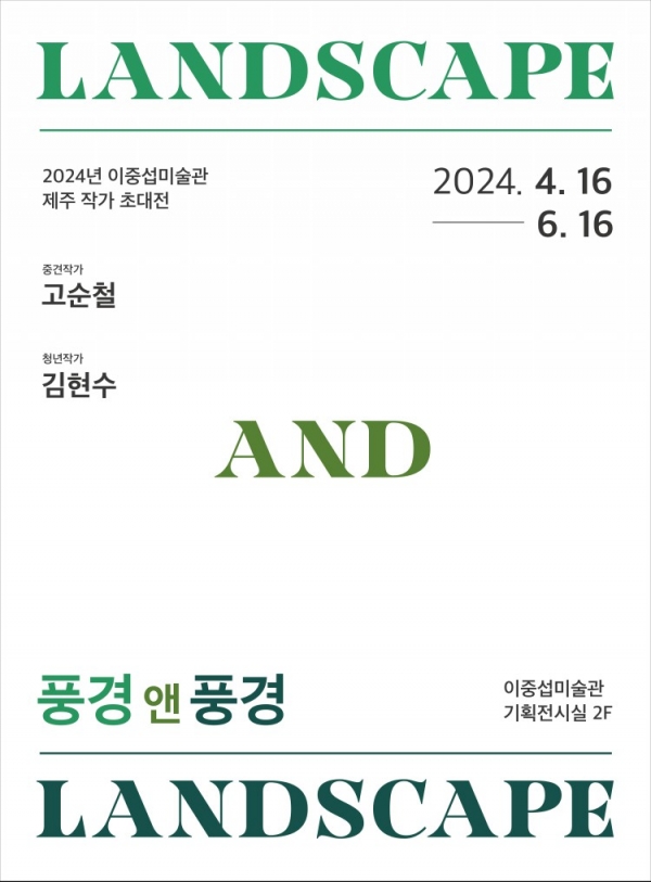포스터= 이중섭미술관 제공