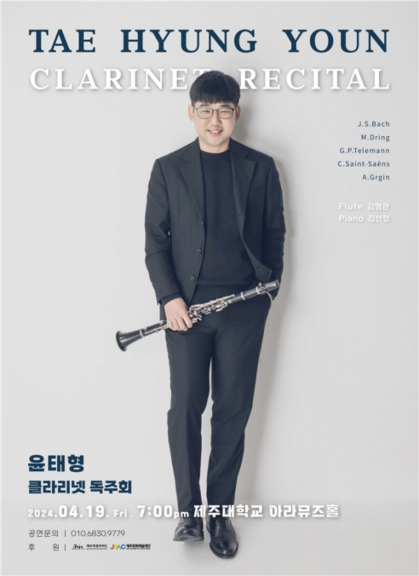 윤태형 독주회 사진