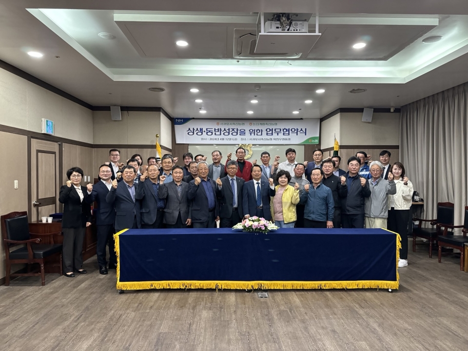 서귀포시축협·논산계룡축협, 상생·동반 성장 업무협약