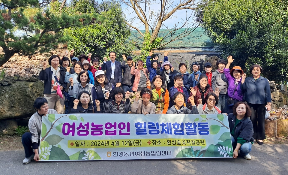 한경농협여성농업인센터 - 여성농업인 힐링체험 활동 실시