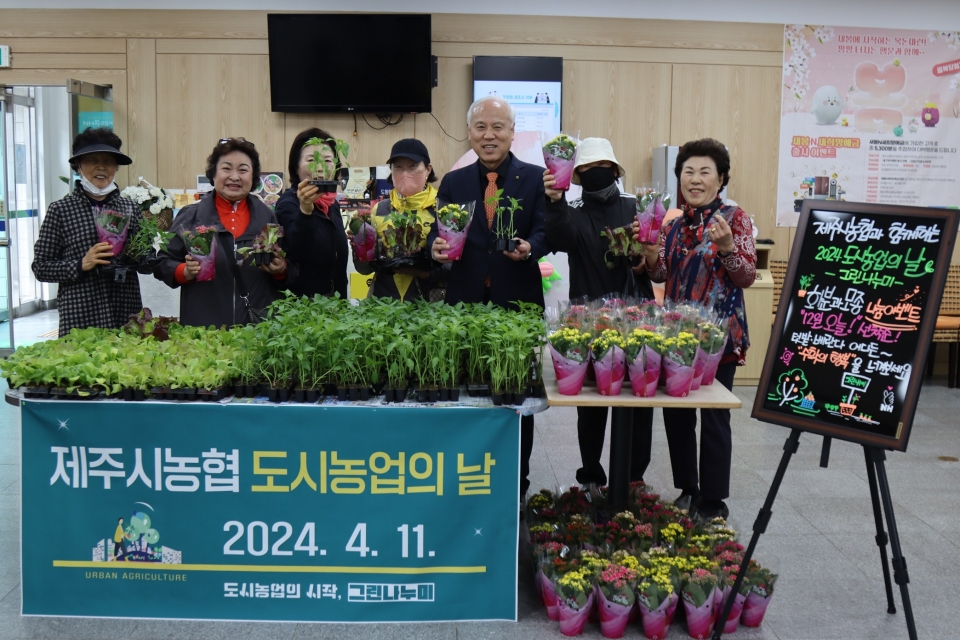 제주시농협, 도시 농업의 날 행사 개최