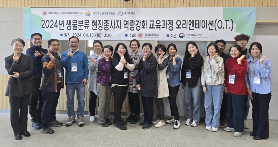 제주대 기초과학연구소, 생물분류 현장종사자 역량강화 교육과정(남부권) 합동 입학식 개최