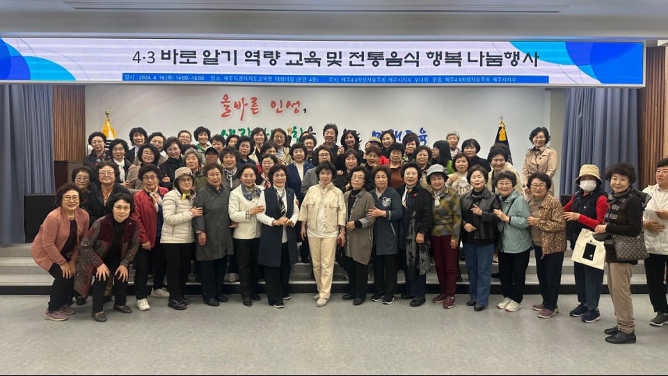 사진= 4.3희생자유족회제주시지부 부녀회 제공