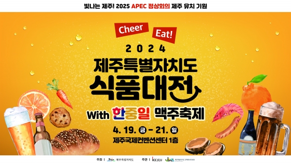 “맥주엔 돗궤기” 제주도 출사표 ‘맥주 삼국지’ 서막