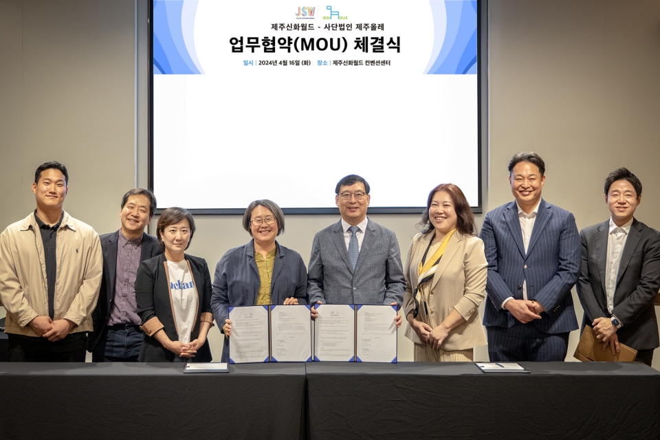 [제주신화월드] 제주신화월드-사단법인 제주올레 업무협약식