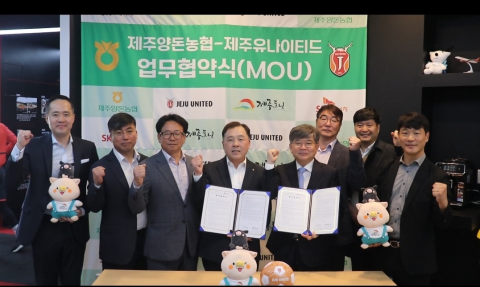 제주양돈농협, 제주유나이티드 업무협약 체결