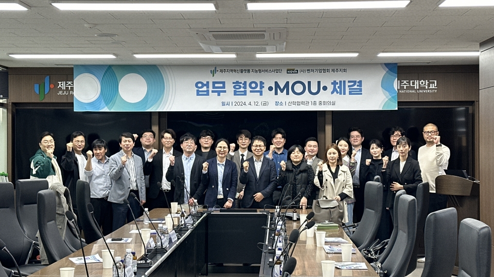 제주RIS 지능형서비스사업단, (사)벤처기업협회 제주지회와 업무협약