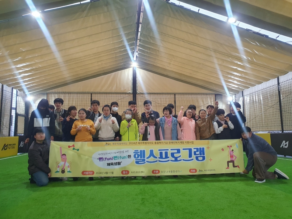 희망나래활동센터, 성인 발달장애인 기초체력증진 사업 추진