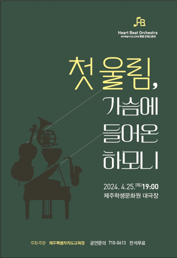 포스터= 도교육청 제공
