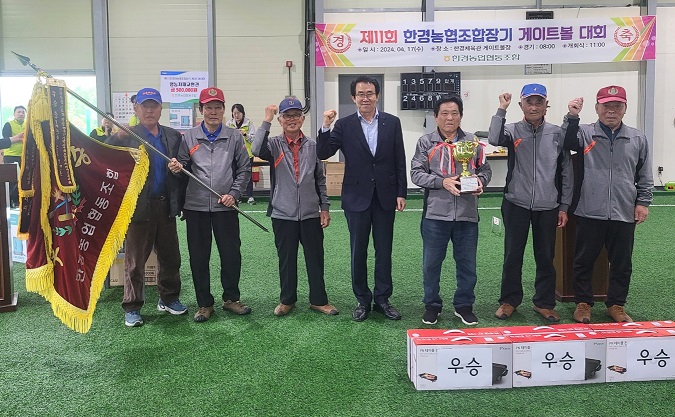 한경농협, 제11회 조합장기 게이트볼 대회 성료