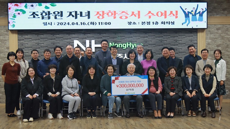 제주시농협, 2024년 조합원 자녀 대학생 장학금 지원