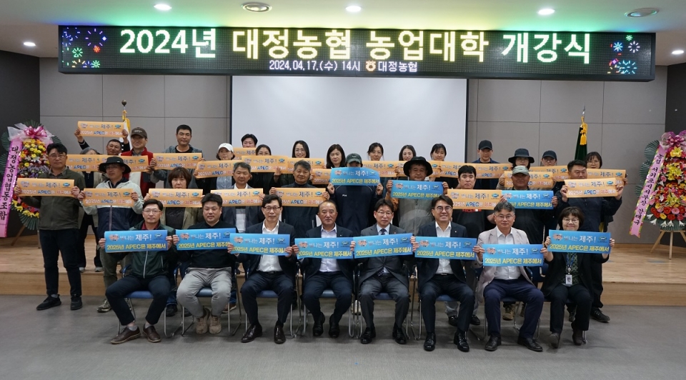 대정농협, 농업대학 개강식 개최