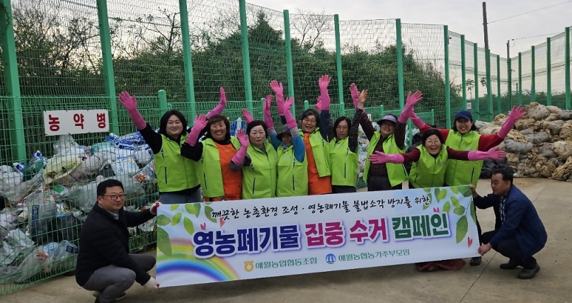 애월농협, 영농폐기물 수거 캠페인 실시