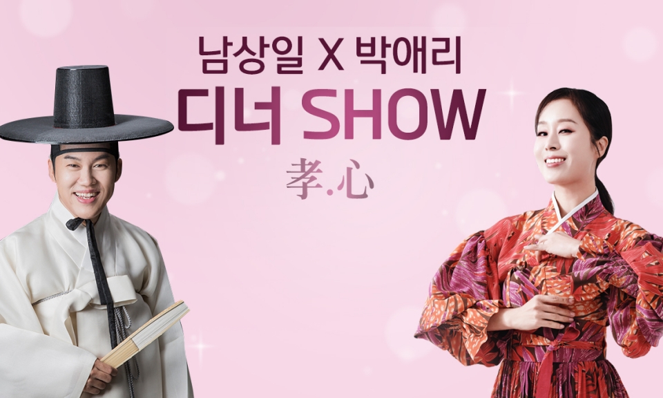 [제주신화월드] 2024 남상일x박애리 디너쇼