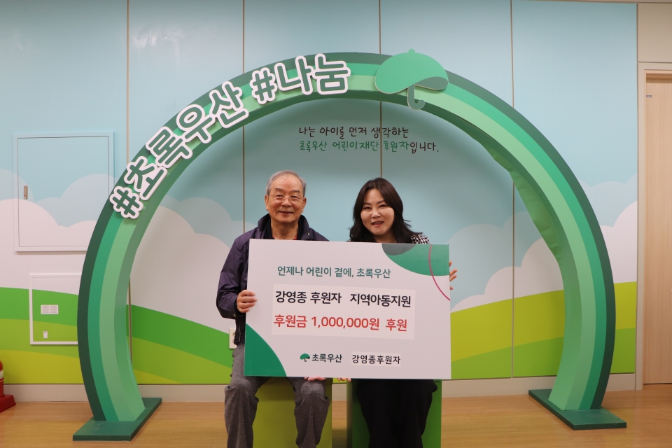 강영종 후원자, 삼도1동 아동 지원금 100만원 후원