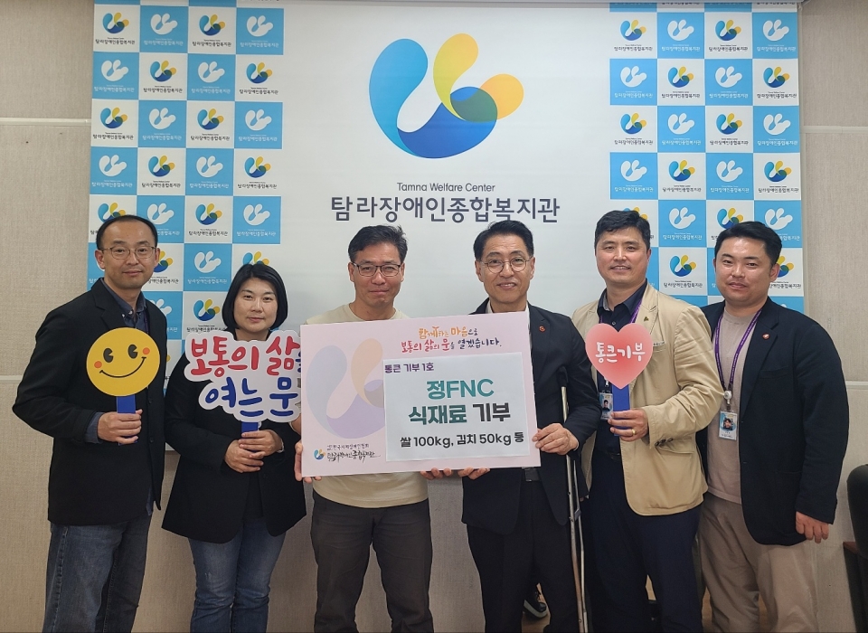 백기정 정FNC 대표, 탐라장애인종합복지관에 먹거리 돌봄을 위한 후원물품 전달