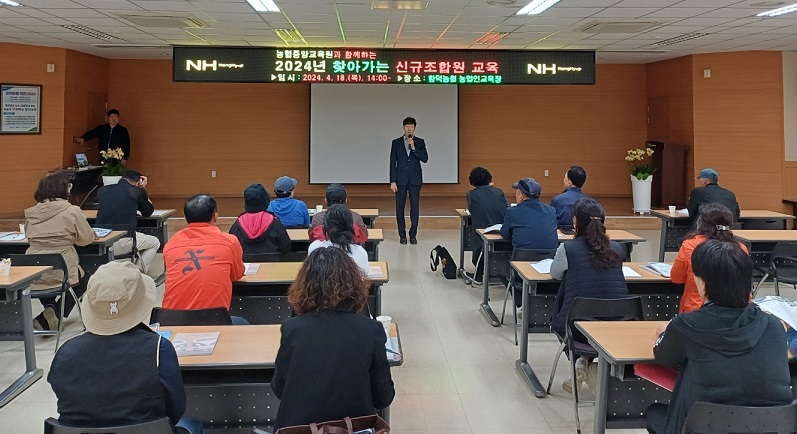 함덕농협, 2024 신규조합원 교육 실시
