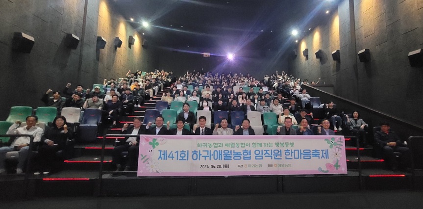 하귀·애월농협 임직원, 한마음 축제