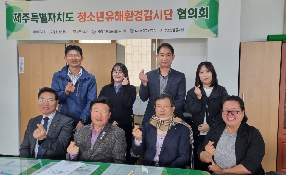 제주특별자치도 청소년유해환경감시단 협의회, 대표자 회의 개최