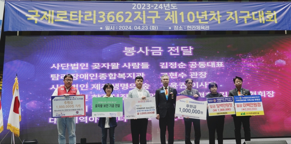 윤성민 국제로타리3662지구총재(사진가운데)는 23일 23-24년도 제10년차 지구대회에서 기부금을 전달했다.