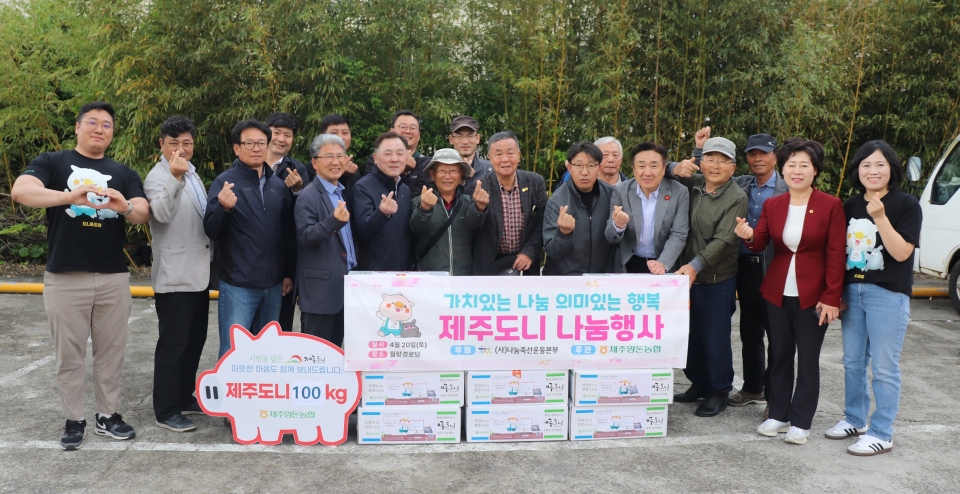 제주양돈농협, 가치있는 나눔, 의미있는 행복, 월랑경로당 나눔행사