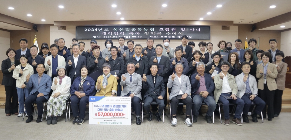 성산일출봉농협, 조합원 및 자녀 대학입학 축하 장학금 수여