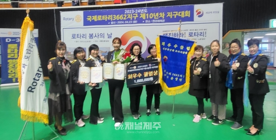 제주무궁화로타리클럽, 국제로타리3662지구 제10년차 지구대회에서 최우수상 수상 영예