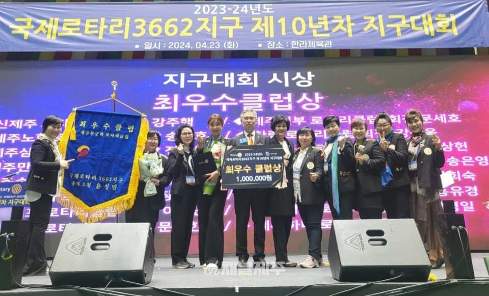 제주무궁화로타리클럽, 국제로타리3662지구 제10년차 지구대회에서 최우수상 수상 영예