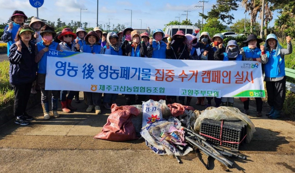 제주고산농협 고향주부모임, 영농 후 영농자재 폐품 수거 및 꽃길 잡초뽑기 환경정화 실시