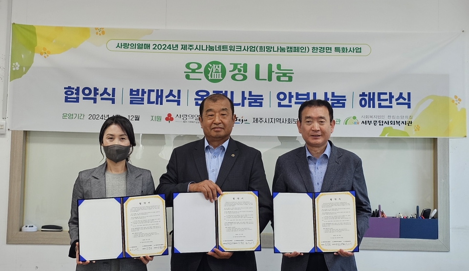 서부종합사회복지관, 한경면지역사회보장쳡의체와 협약식 진행