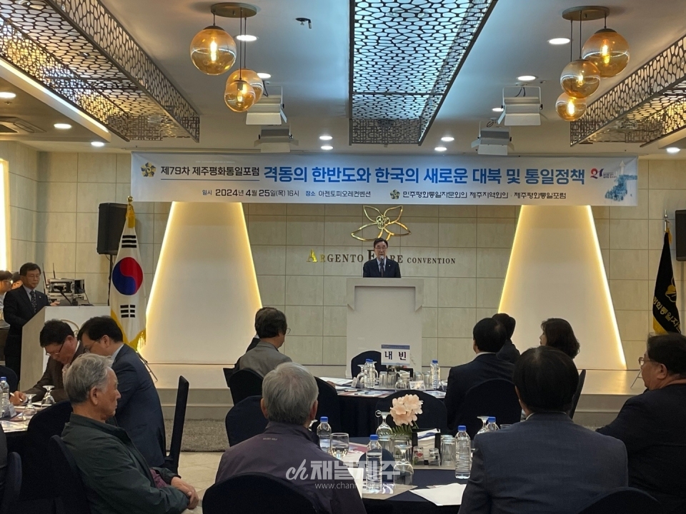 현인택 전 통일부 장관 초청...제79차 제주평화통일포럼