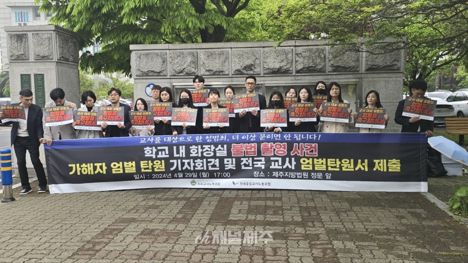 제주교사노동조합, 중등교사노동조합 기자회견