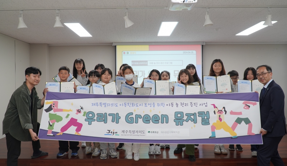 제주종합사회복지관, 우리가 Green 뮤지컬 발대식 진행