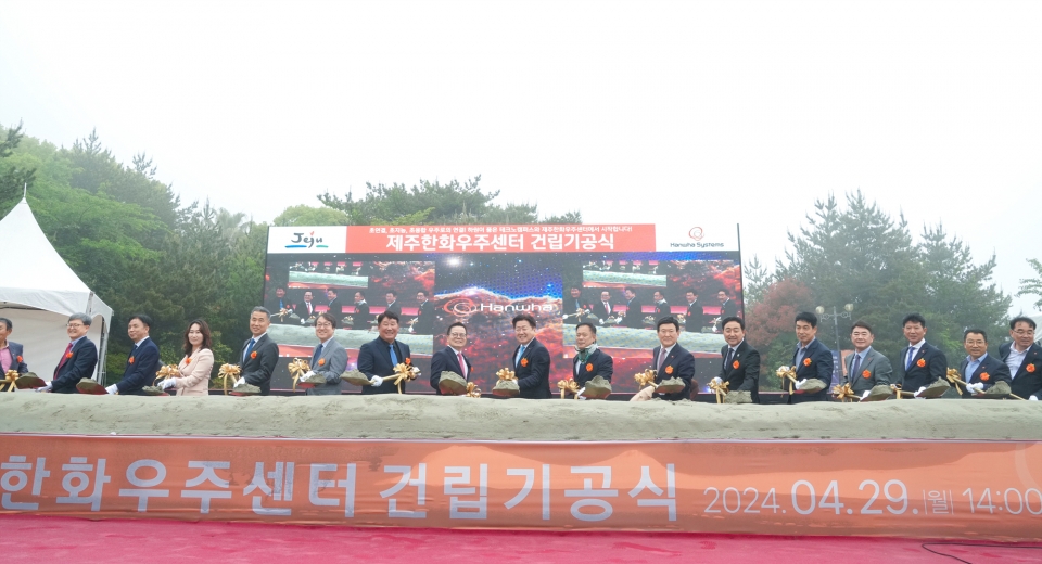 제주한화우주센터 건립기공식