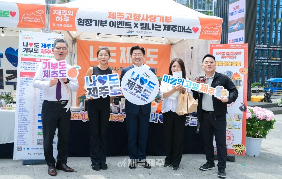 제주도, 30일 서울 강남스퀘어서 제주고향사랑기부 문화행사 ‘제주의 하루’ 개최(사진제공=제주도)