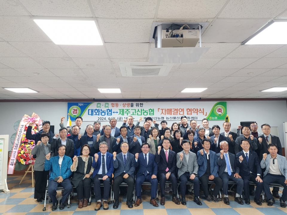 제주고산농협과 강원 대화농협 농농상생 자매결연