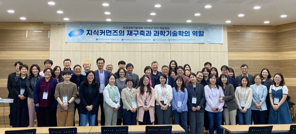 제주대, 학술대회 ‘지식커먼즈의 재구축과 과학기술학의 역할’ 개최