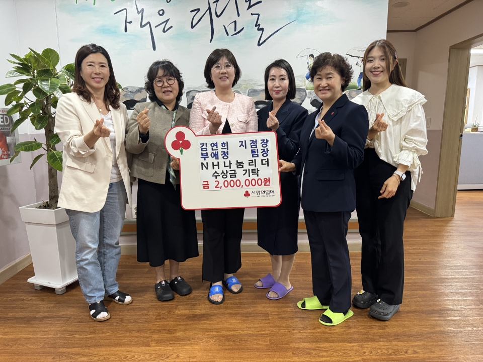 NH나눔리더 상금 200만원, 제주애덕의 집에 기탁