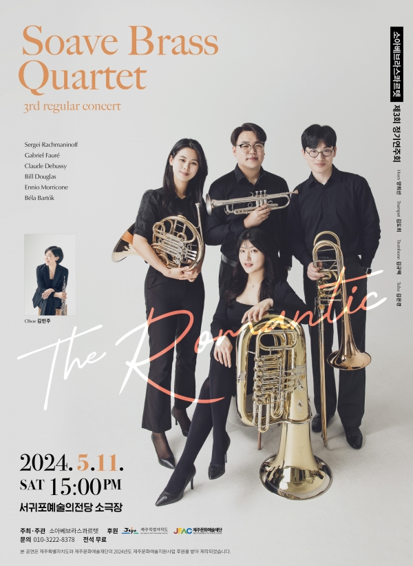소아베브라스콰르텟 정기연주회 포스터