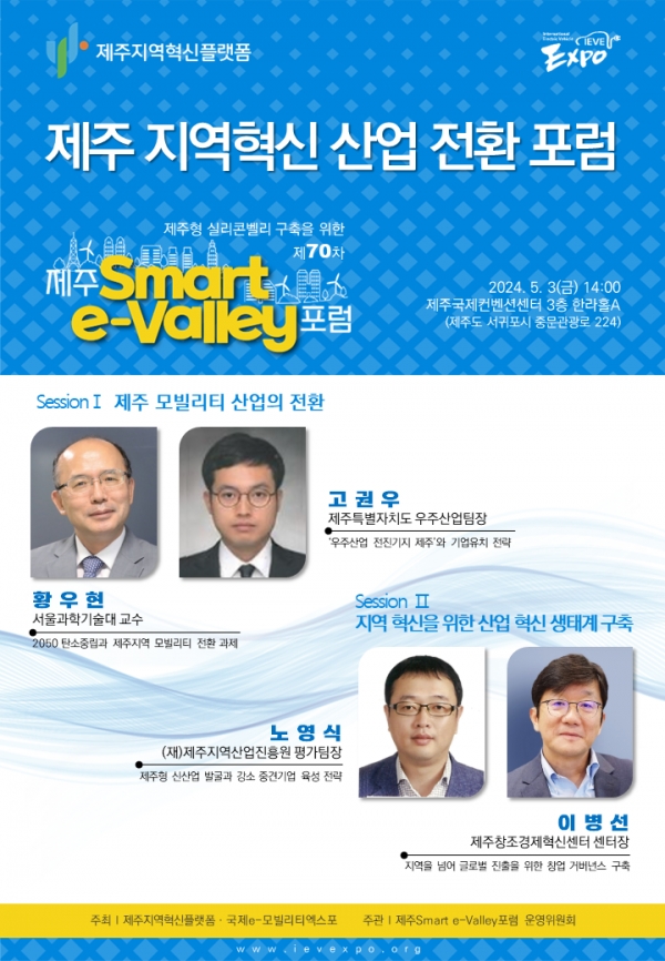 제70차 스마트이벨리포럼 포스터