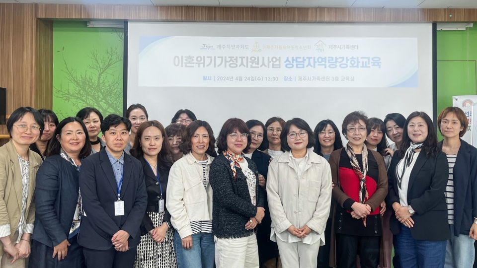 제주시가족센터, ‘협의이혼 부부상담 전문교육’ 실시