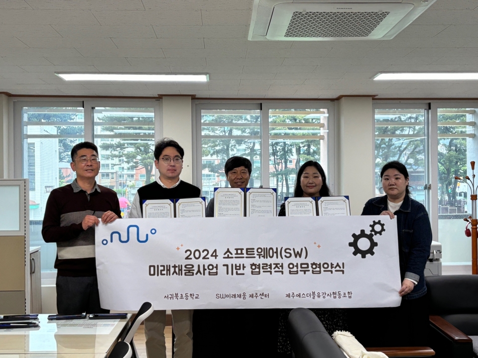 미래채움 제주사업과 서귀북초등학교 간 협력적 업무협약 체결