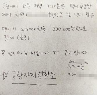 중국 국적 관광객 A씨가 자치경찰단에 도움을 요청한 한글 쪽지