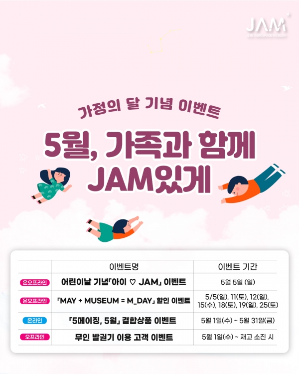 5월 가정의 달 기념 온·오프라인 특별 이벤트 추진